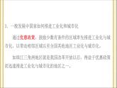 人教版 (新课标)高中地理必修三 4-2《区域工业化与城市化——以我国珠江三角洲地区为例》新课讲知课件