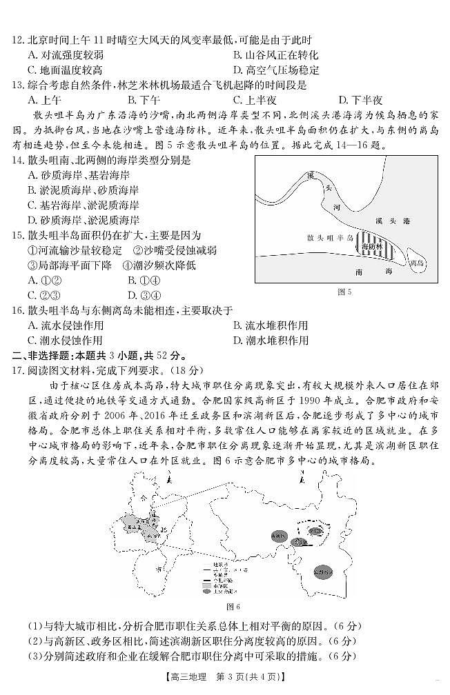 江西省金太阳2025届高三下学期4月联考（25-450C）-地理试题+答案第3页
