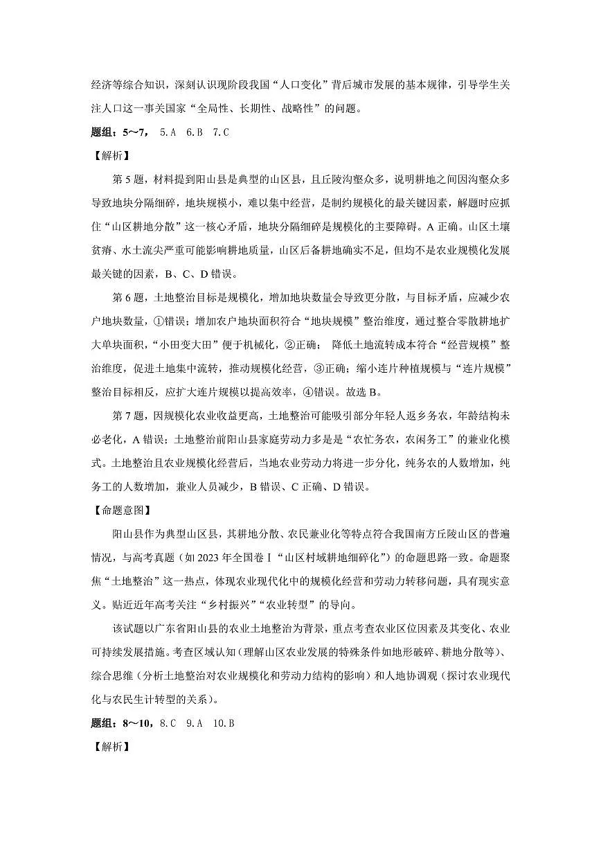 山东省（济宁市、枣庄市）高考模拟考试地理试题分析第3页