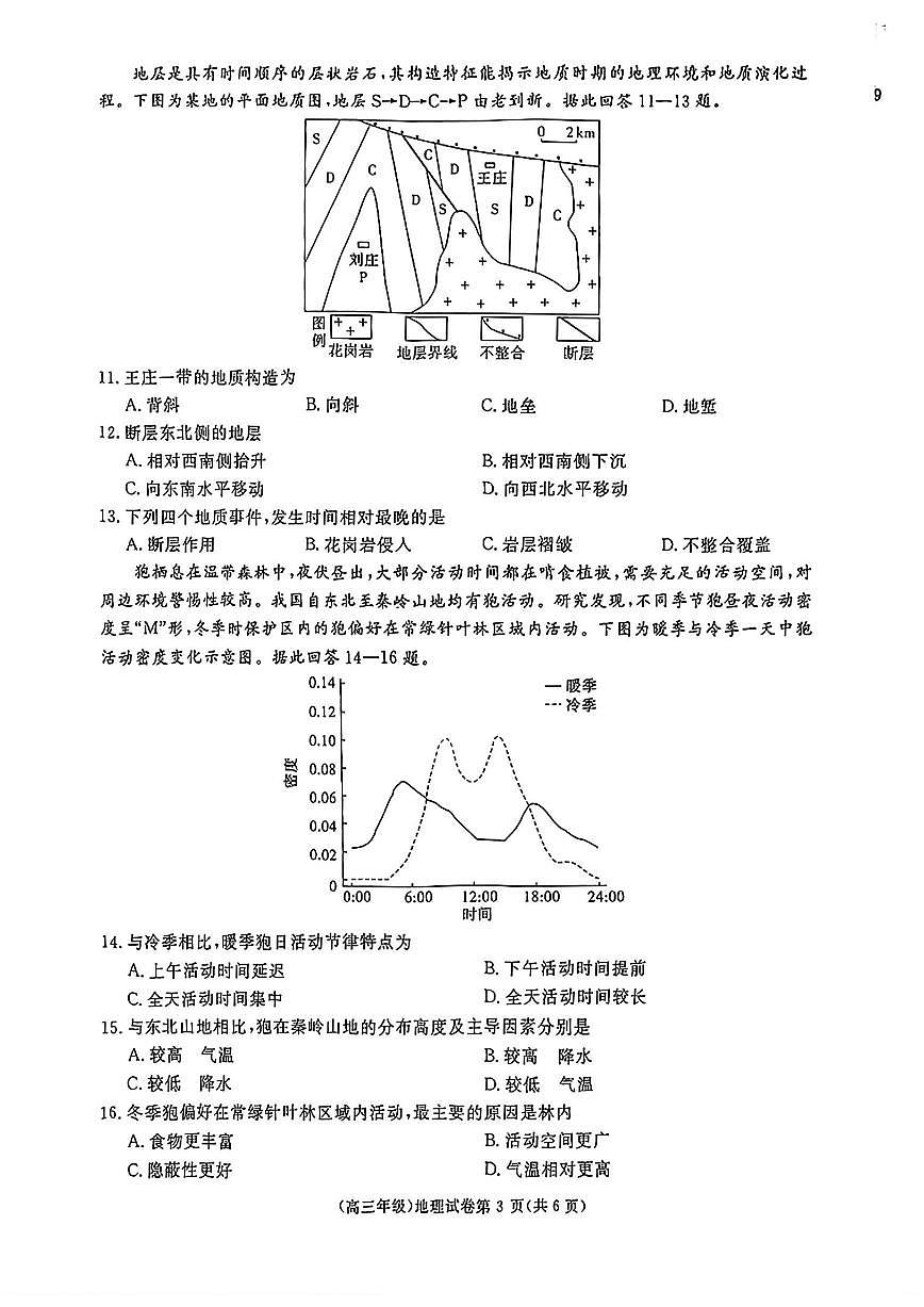 地理第3页