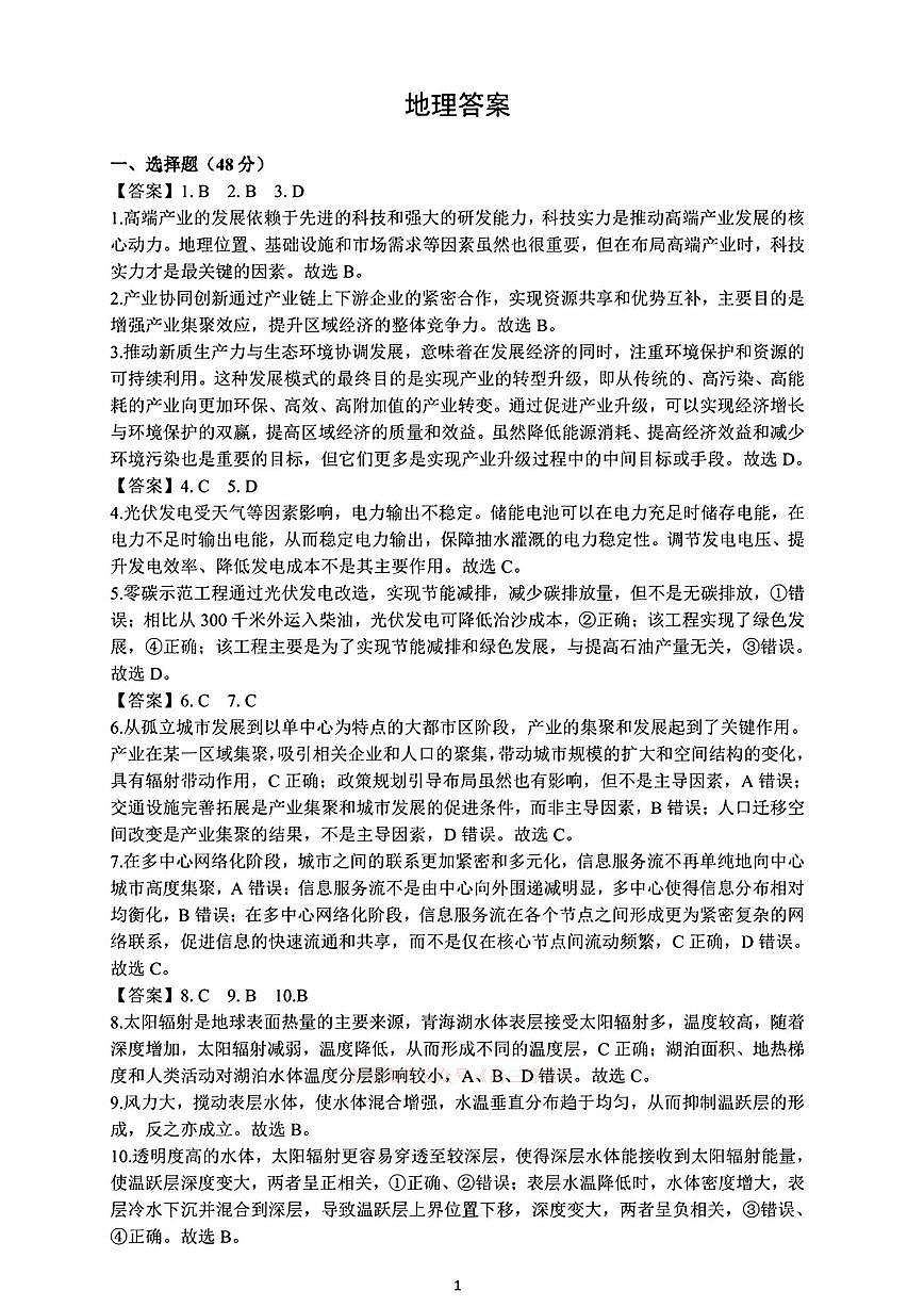 地理答案第1页