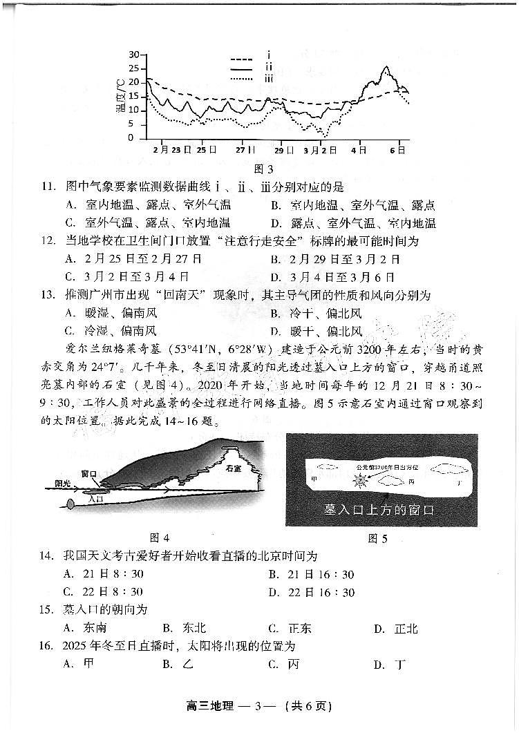2024-2025学年福州市高三年级第四次质量检测地理第3页