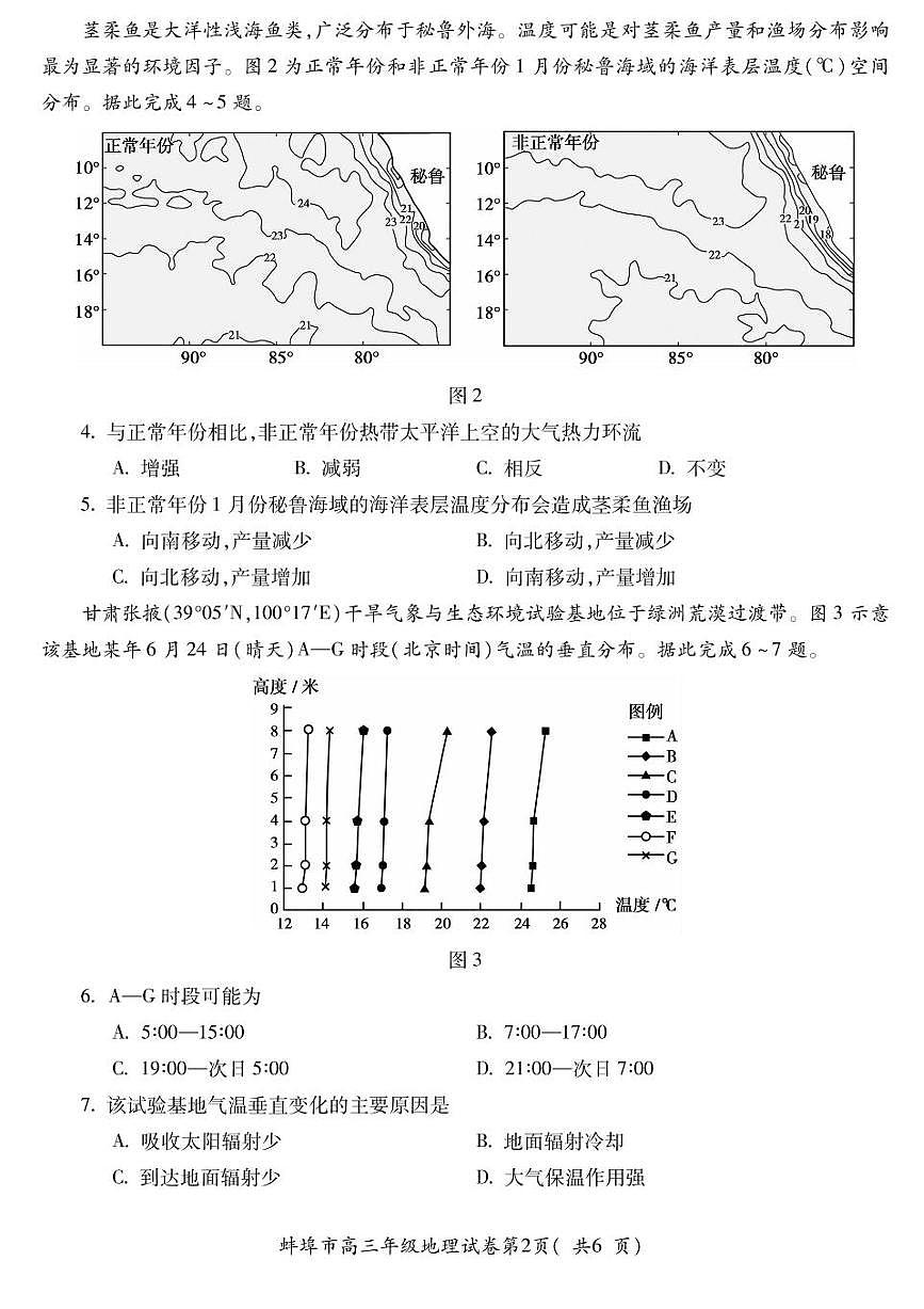 2025届安徽省蚌埠市高三下学期适应性考试地理试题（含答案）第2页