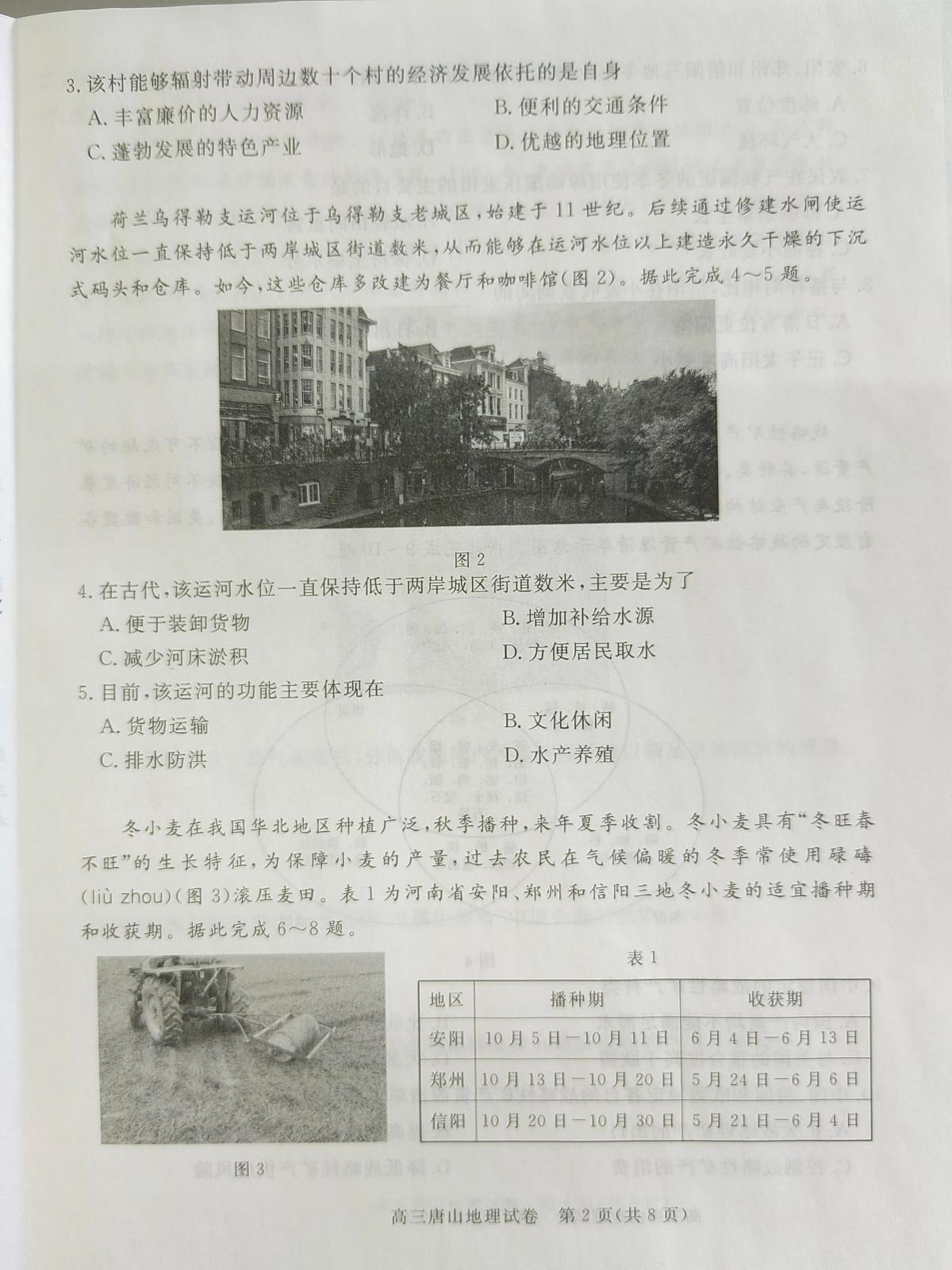 2025届河北省唐山市高三下学期二模地理试卷第2页