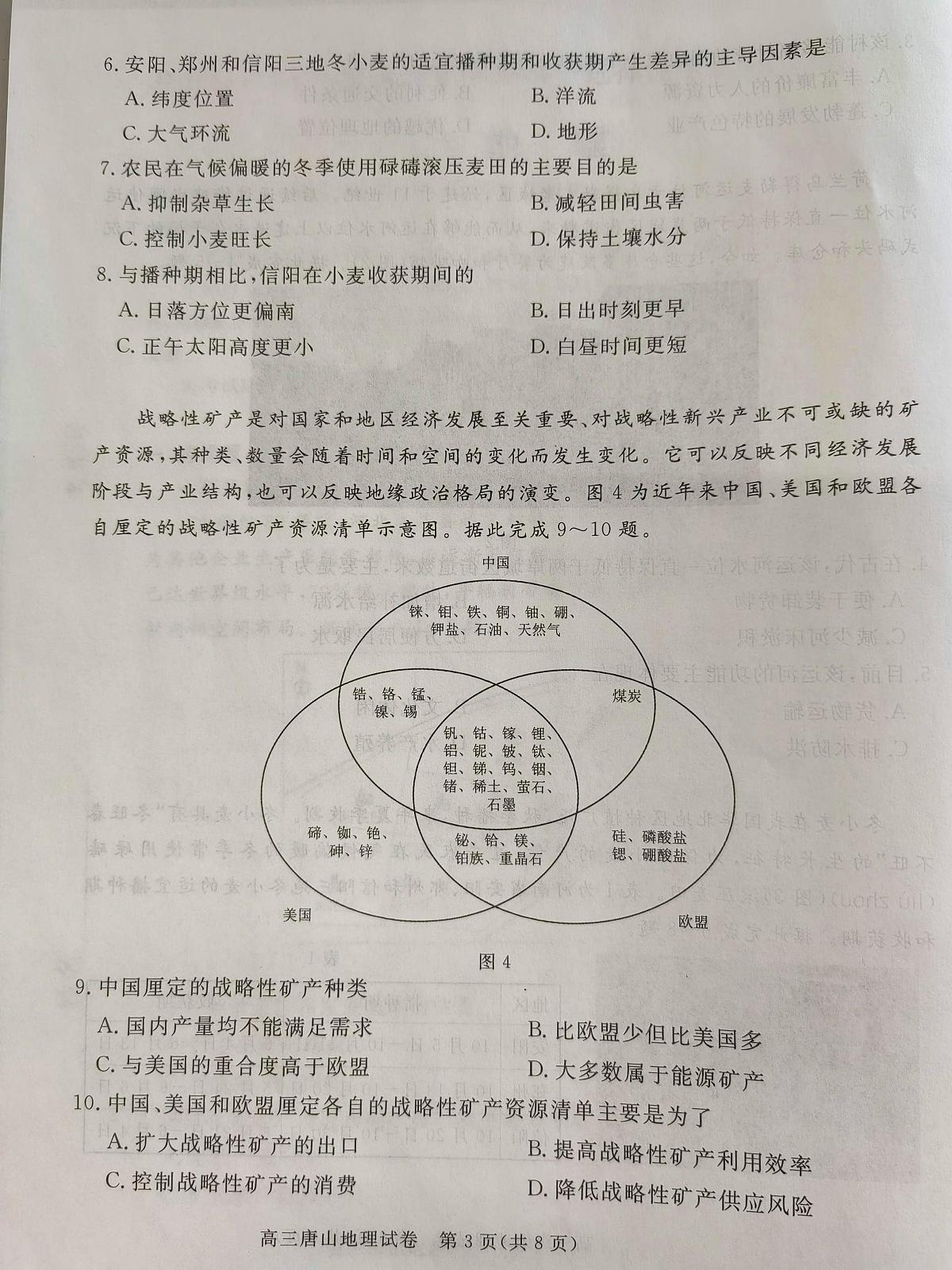 2025届河北省唐山市高三下学期二模地理试卷第3页