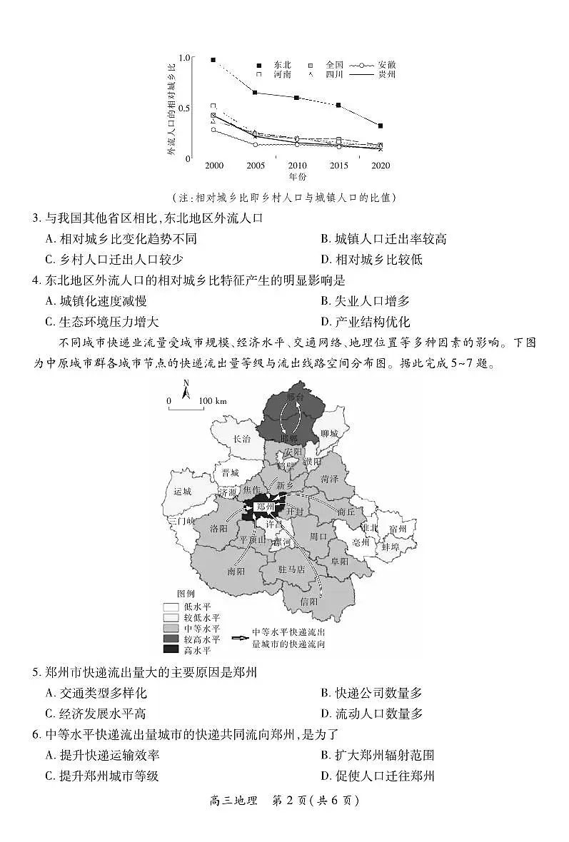 【地理】2025届江西省上进联考高三年级４月联考检测第2页