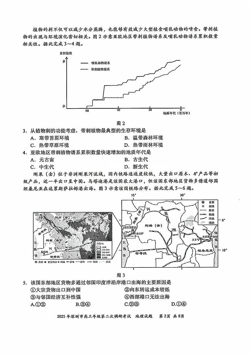 7 地理试卷第2页