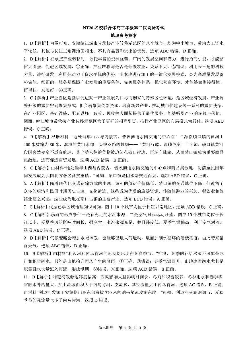 地理答案第1页