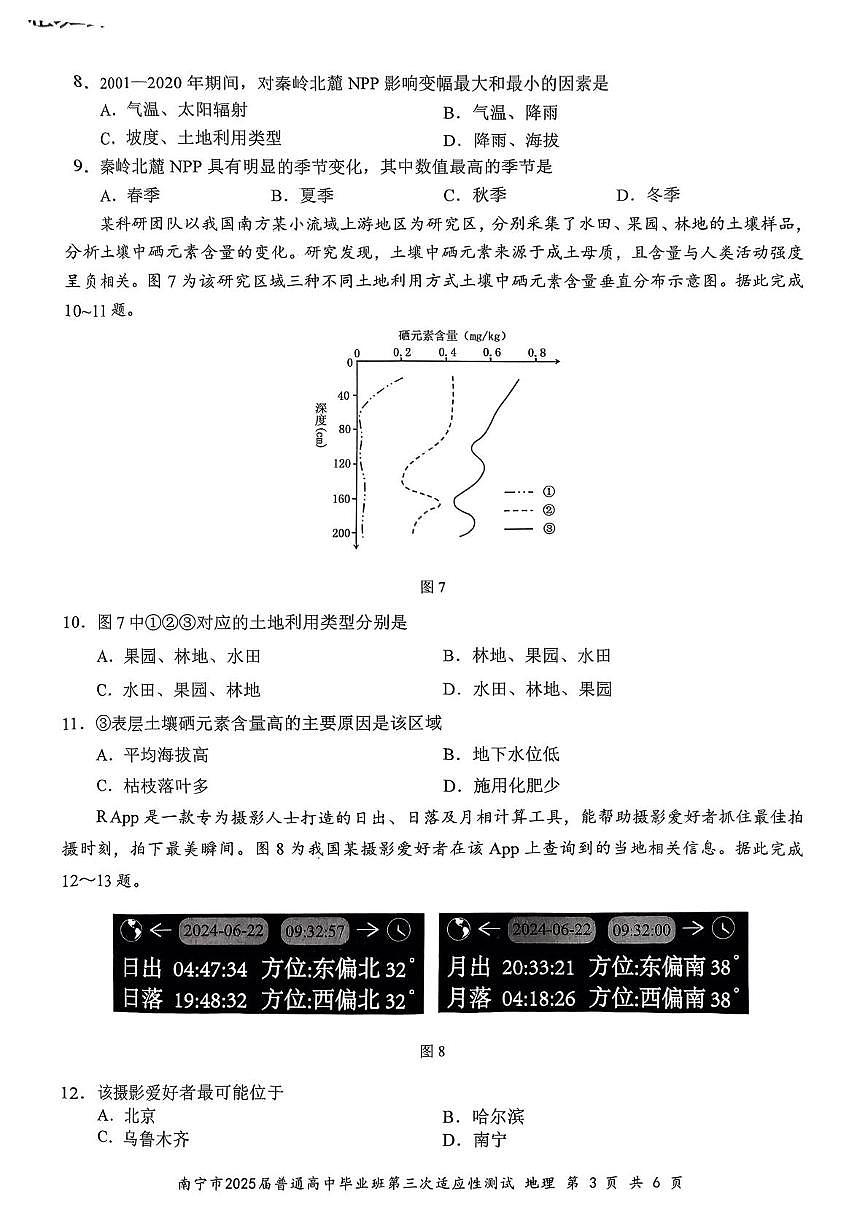 地理试卷第3页