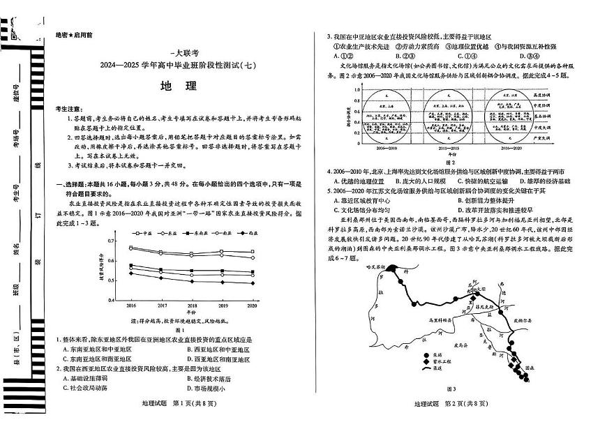 扫描件_地理424(1)第1页