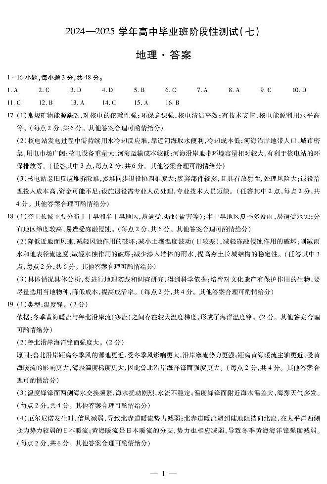 .arch地理-高三七联简易答案第1页