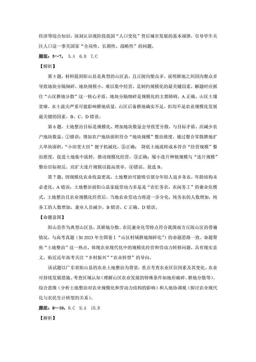 山东省（济宁市、枣庄市）高考模拟考试地理试题分析第3页