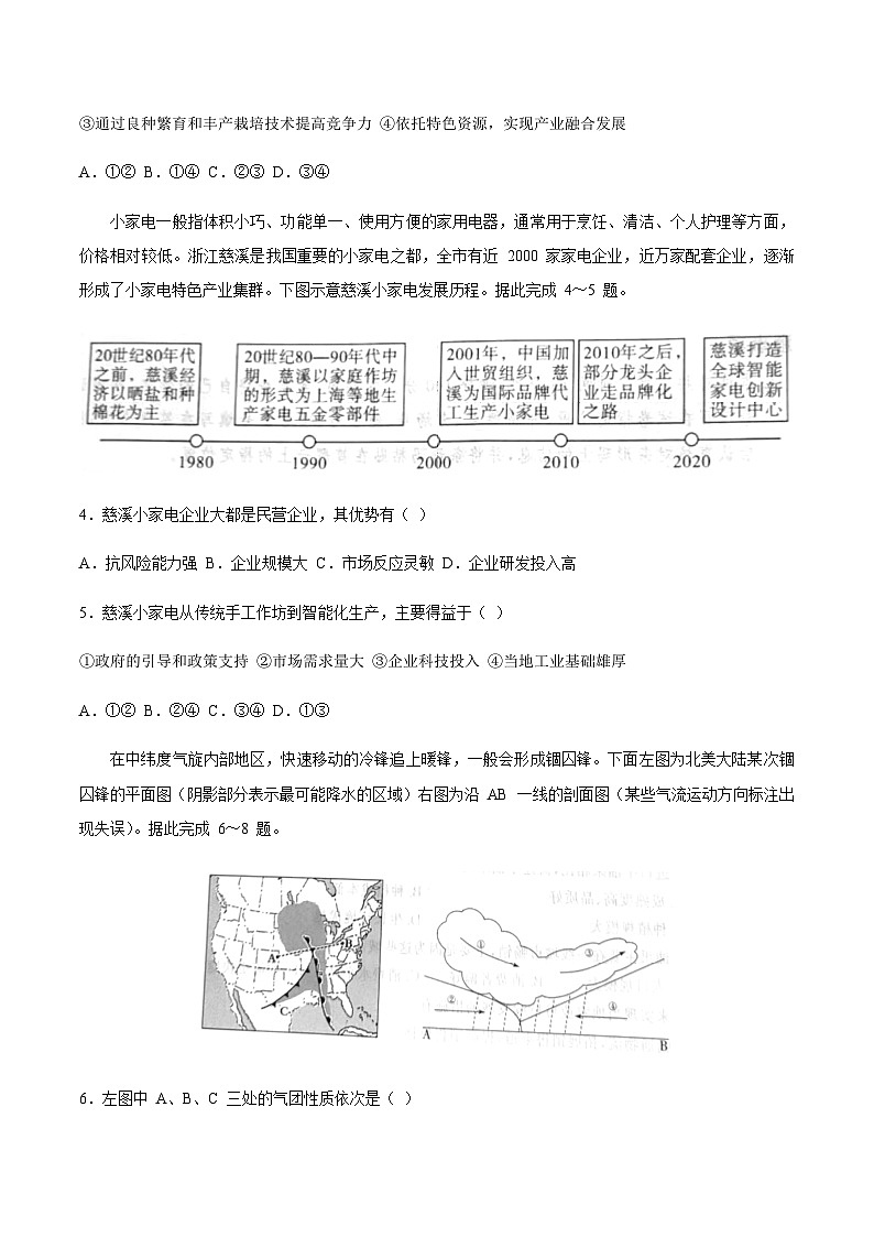 湘豫名校联考2025届高三下学期第三次模拟考试地理试卷（含答案）第2页