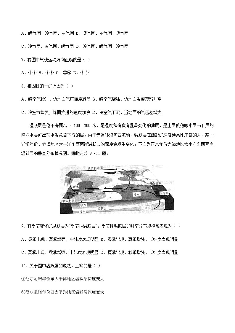 湘豫名校联考2025届高三下学期第三次模拟考试地理试卷（含答案）第3页