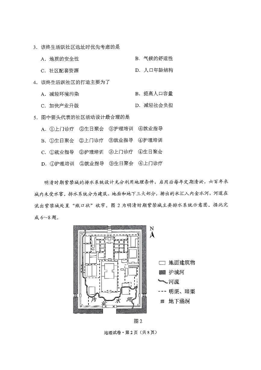 云南省昆明市2025届“三诊一模”高考模拟考试地理第2页