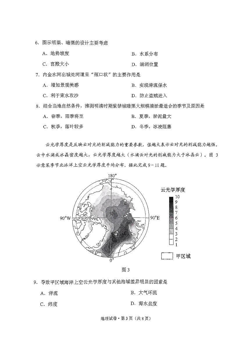 云南省昆明市2025届“三诊一模”高考模拟考试地理第3页