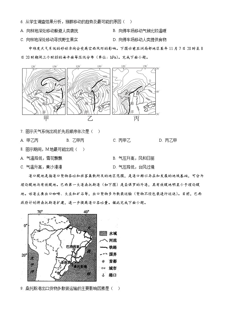 天津市部分区2024-2025学年高三下学期质量调查试卷（一）地理试题  Word版无答案第3页