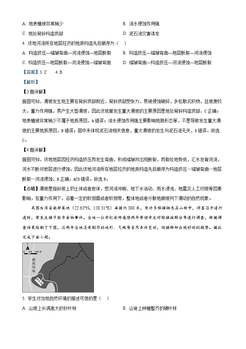 天津市部分区2024-2025学年高三下学期质量调查试卷（一）地理试题  Word版含解析第3页