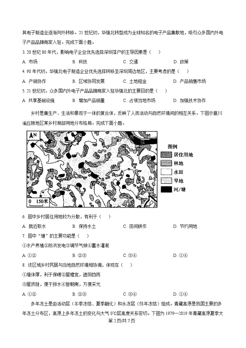 四川省成都市成华区某校2024-2025学年高三下学期4月三诊模拟地理试题（原卷版）第2页