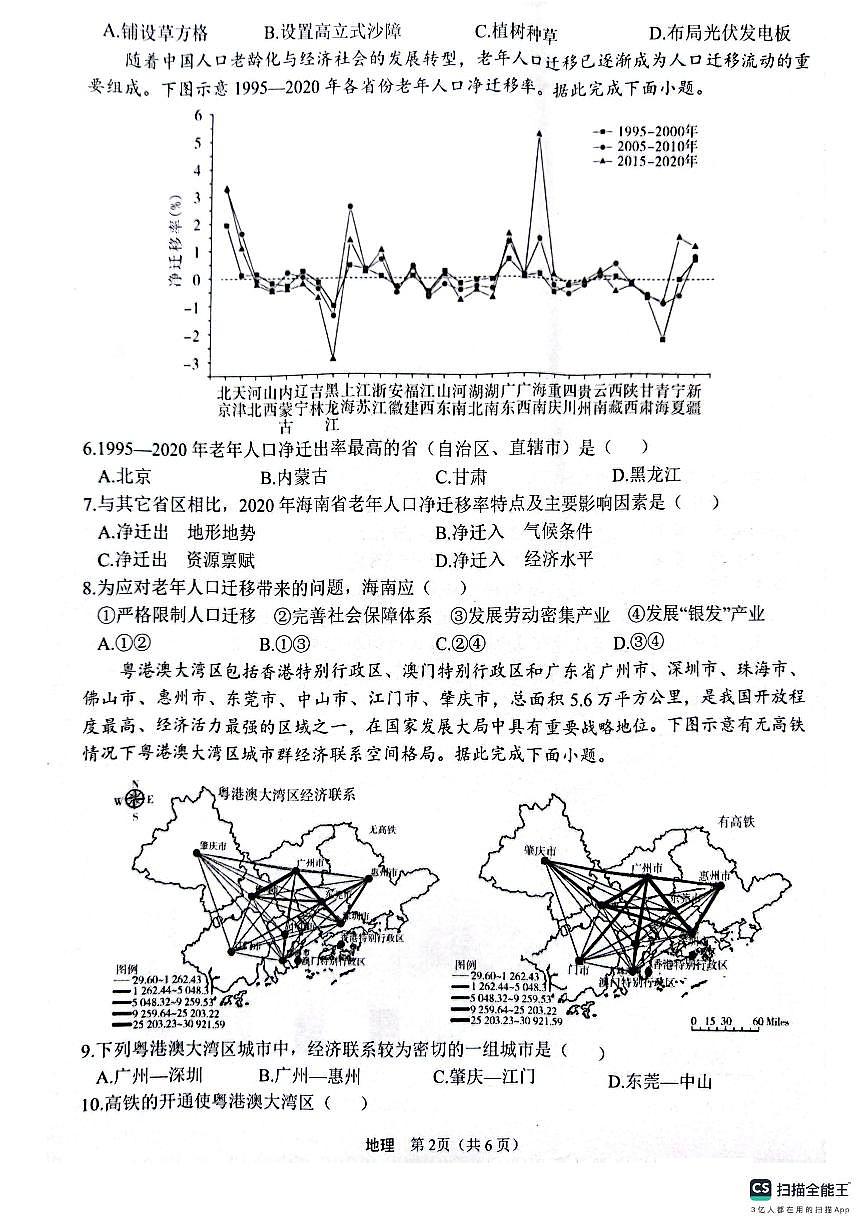 地理第2页