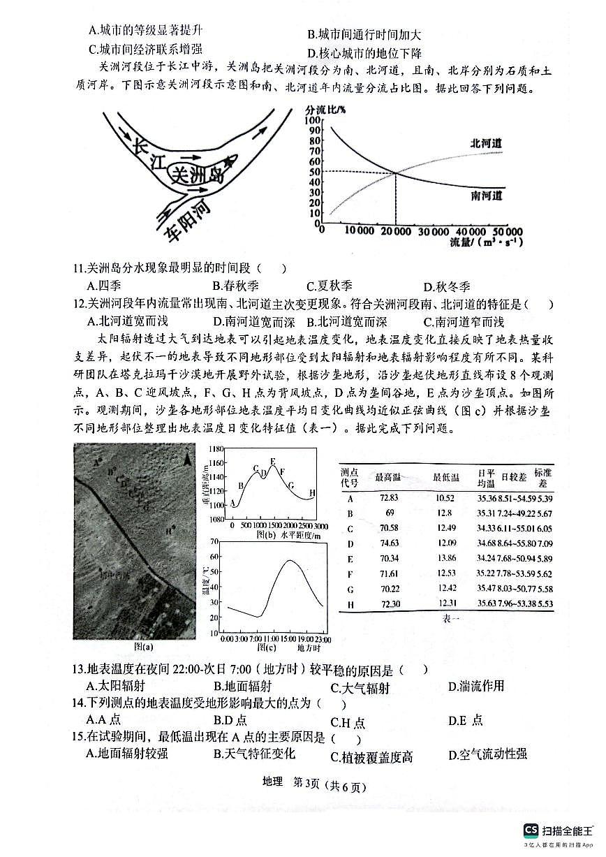 地理第3页