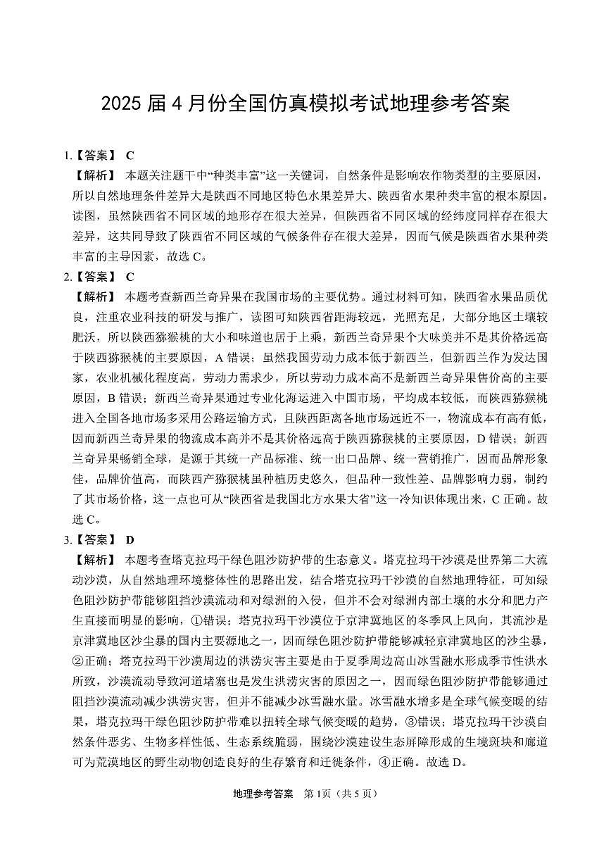 地理答案第1页