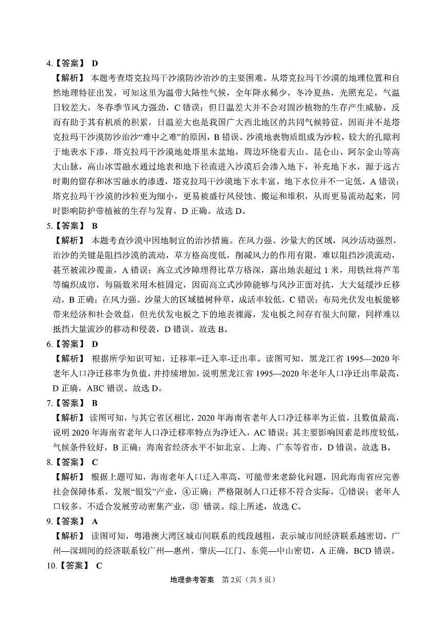 地理答案第2页