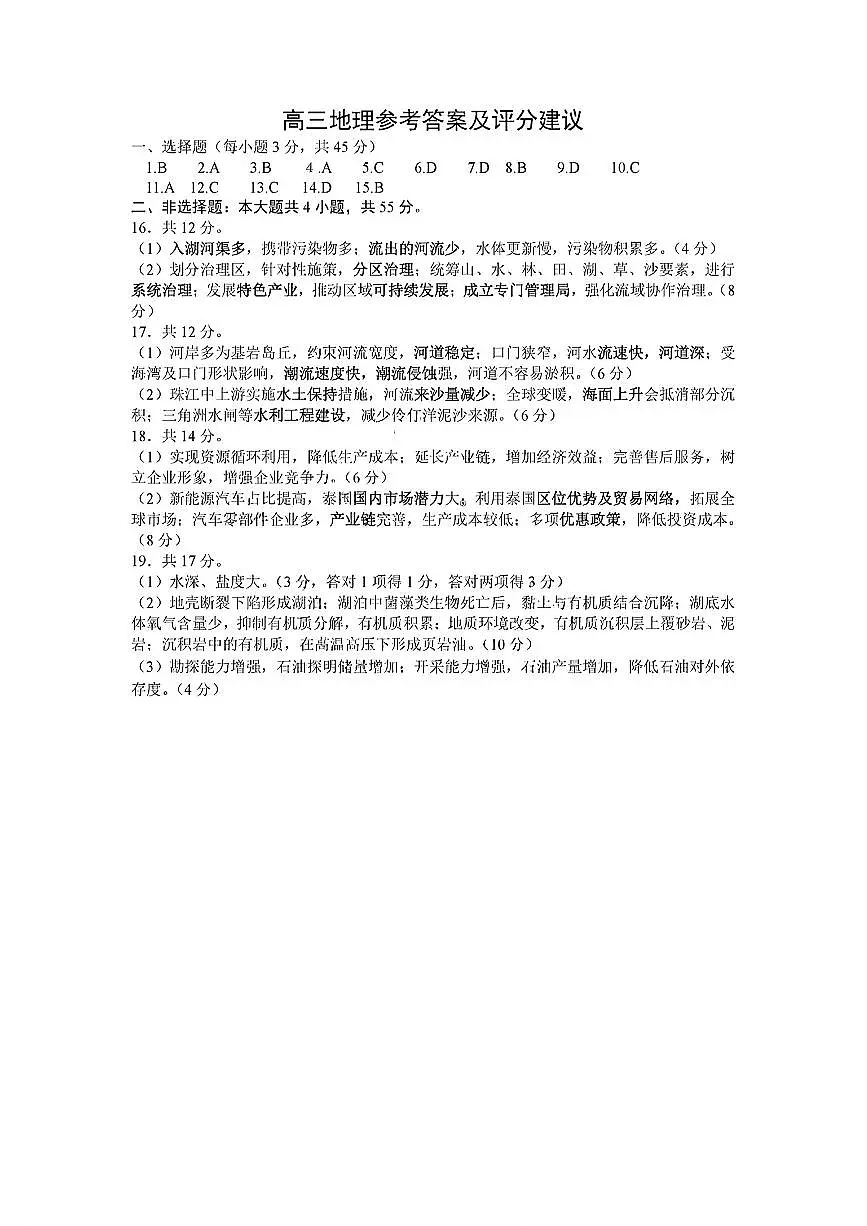 地理答案第1页