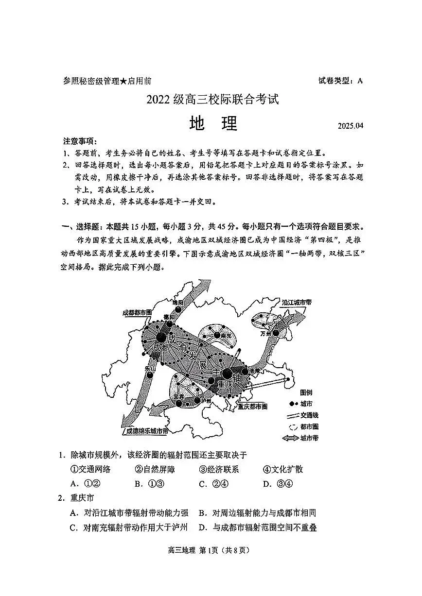 地理试题第1页