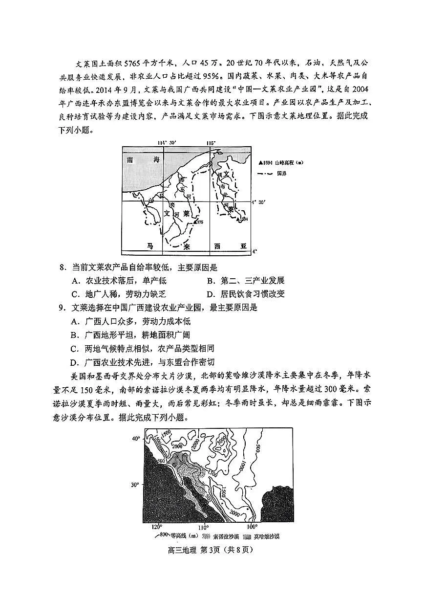 地理试题第3页