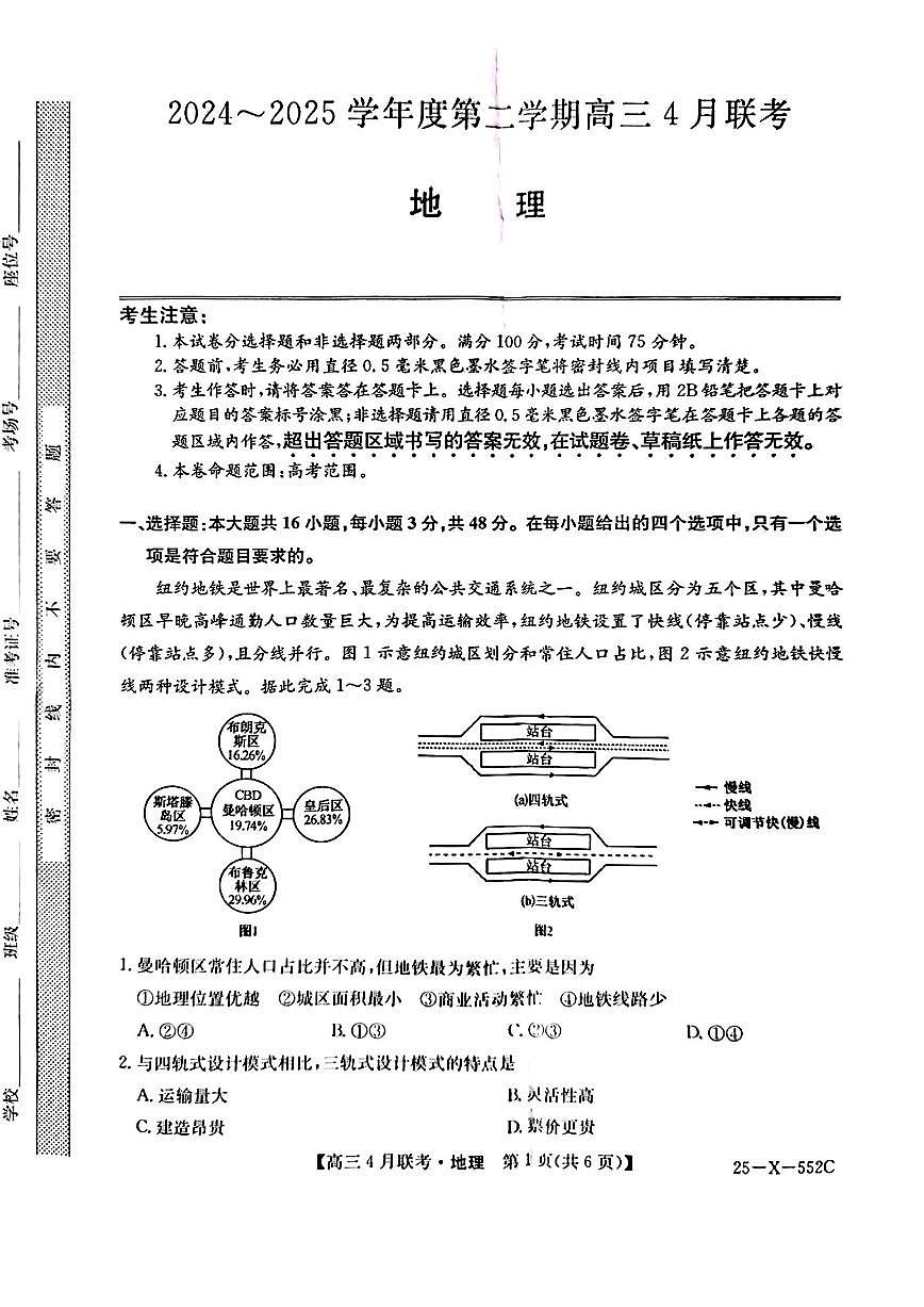 安徽省县域高中合作共享联盟2025届高三下学期4月月考地理试卷（含答案）含答案解析第1页