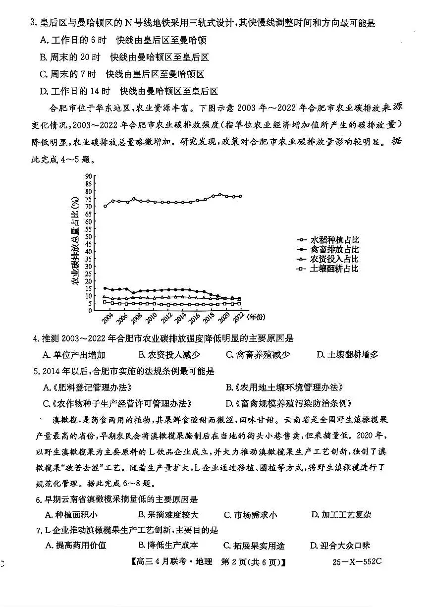 安徽省县域高中合作共享联盟2025届高三下学期4月月考地理试卷（含答案）含答案解析第2页