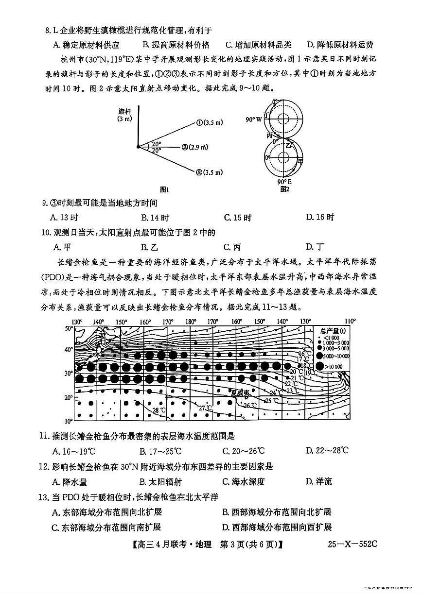 安徽省县域高中合作共享联盟2025届高三下学期4月月考地理试卷（含答案）含答案解析第3页