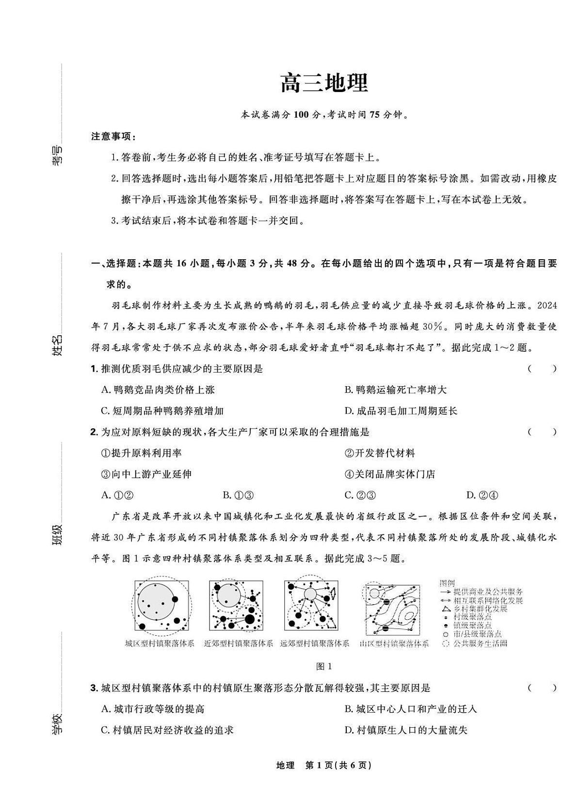 地理第1页