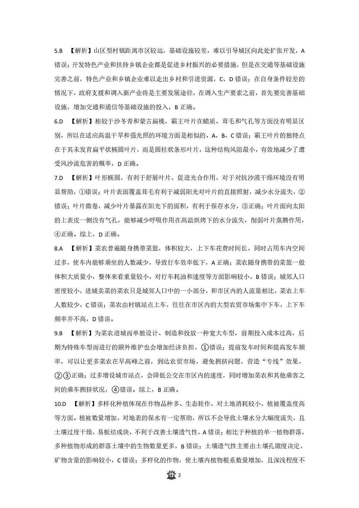 地理答案第2页