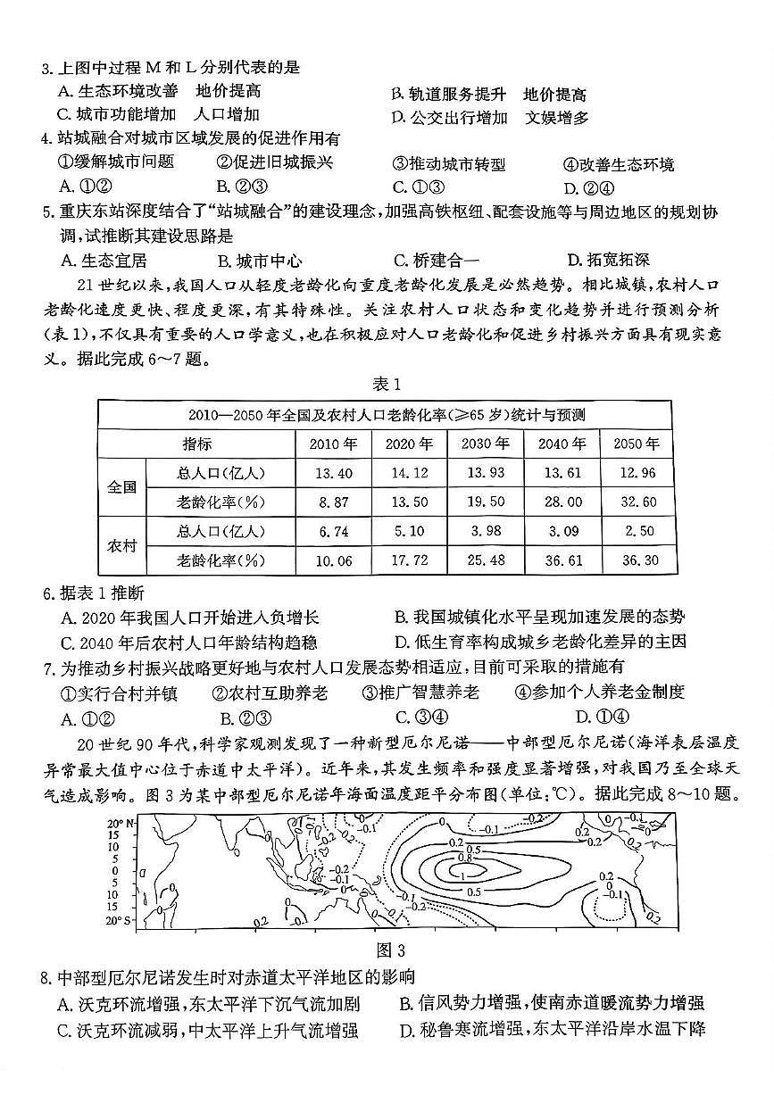 河北省邯郸市2025届高三下学期4月第四次调研监测试题 地理+答案第2页