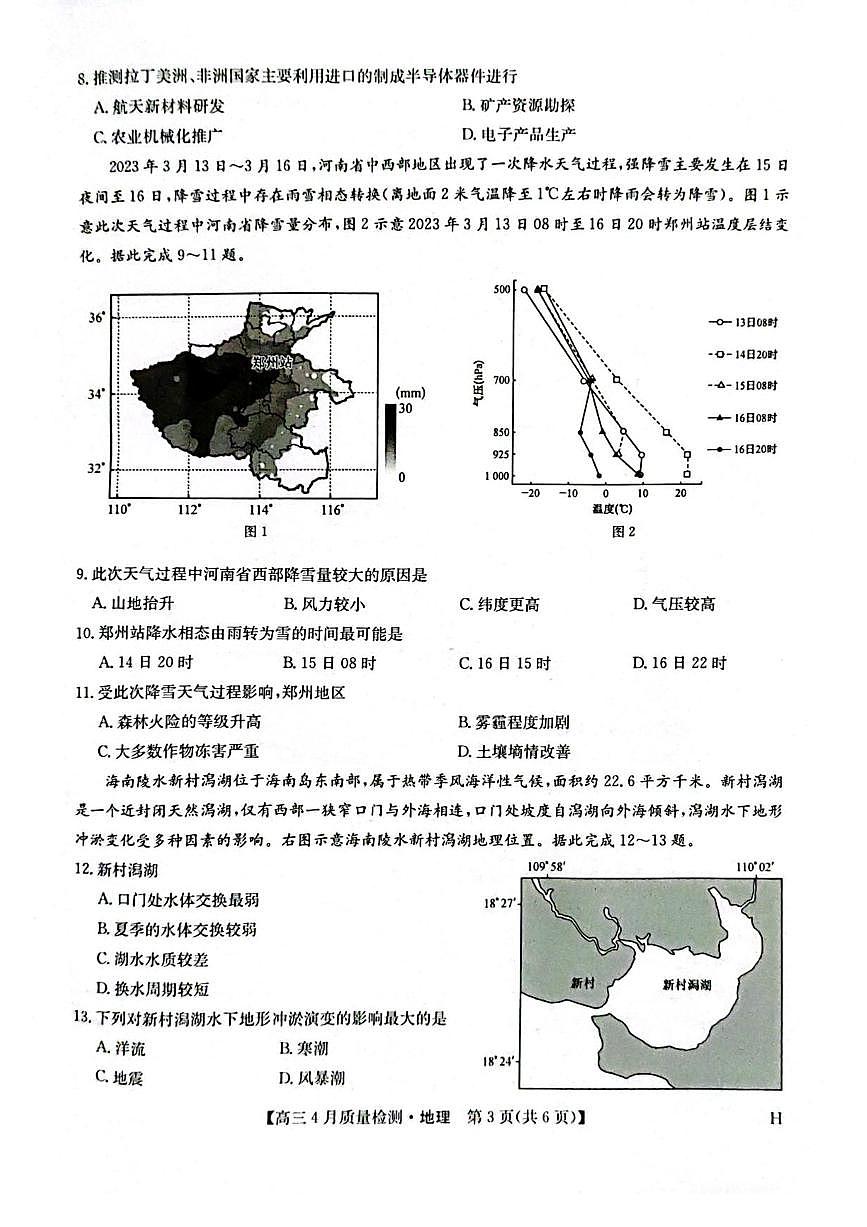 九师联盟2025届高三4月27质量监测地理试题+答案第3页