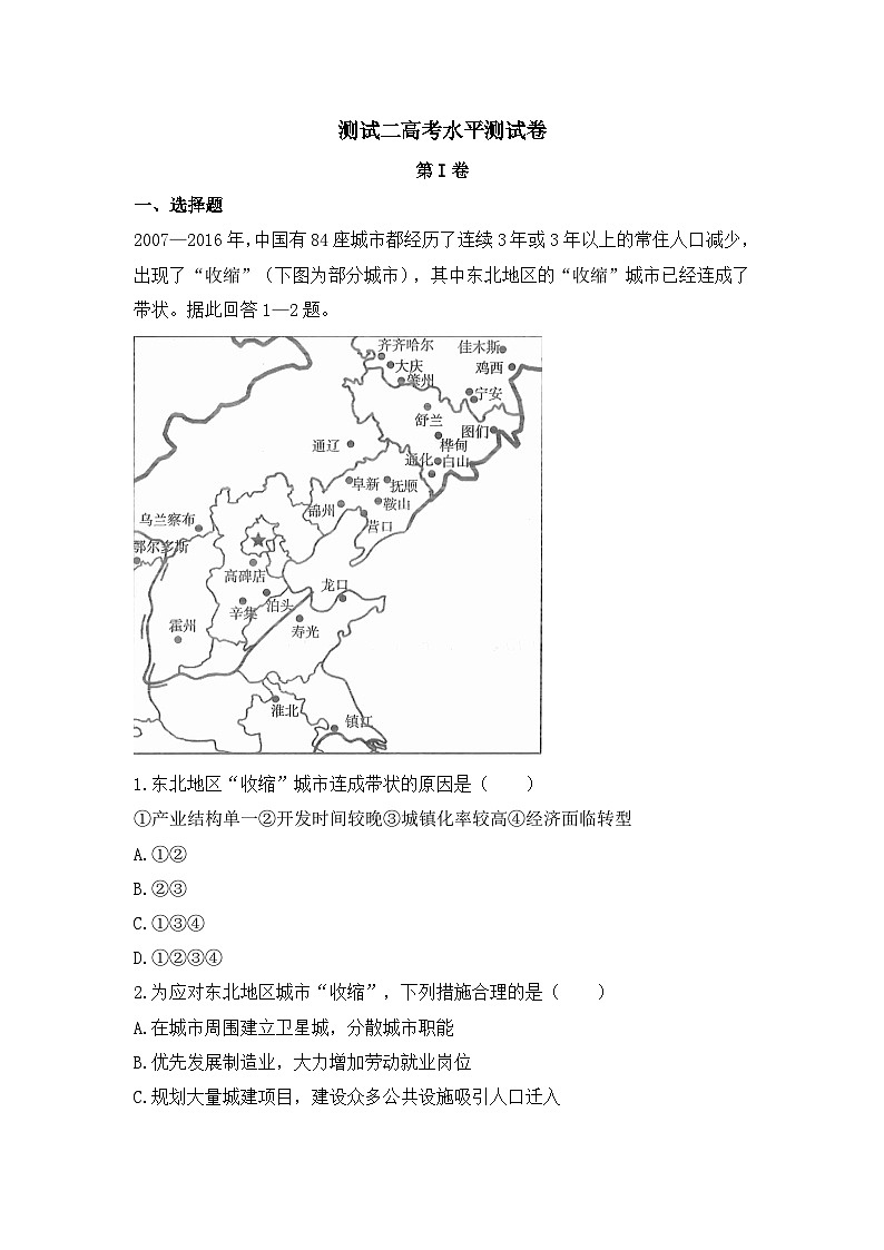 人教版 (新课标)高中地理必修2水平测试卷 无答案第1页