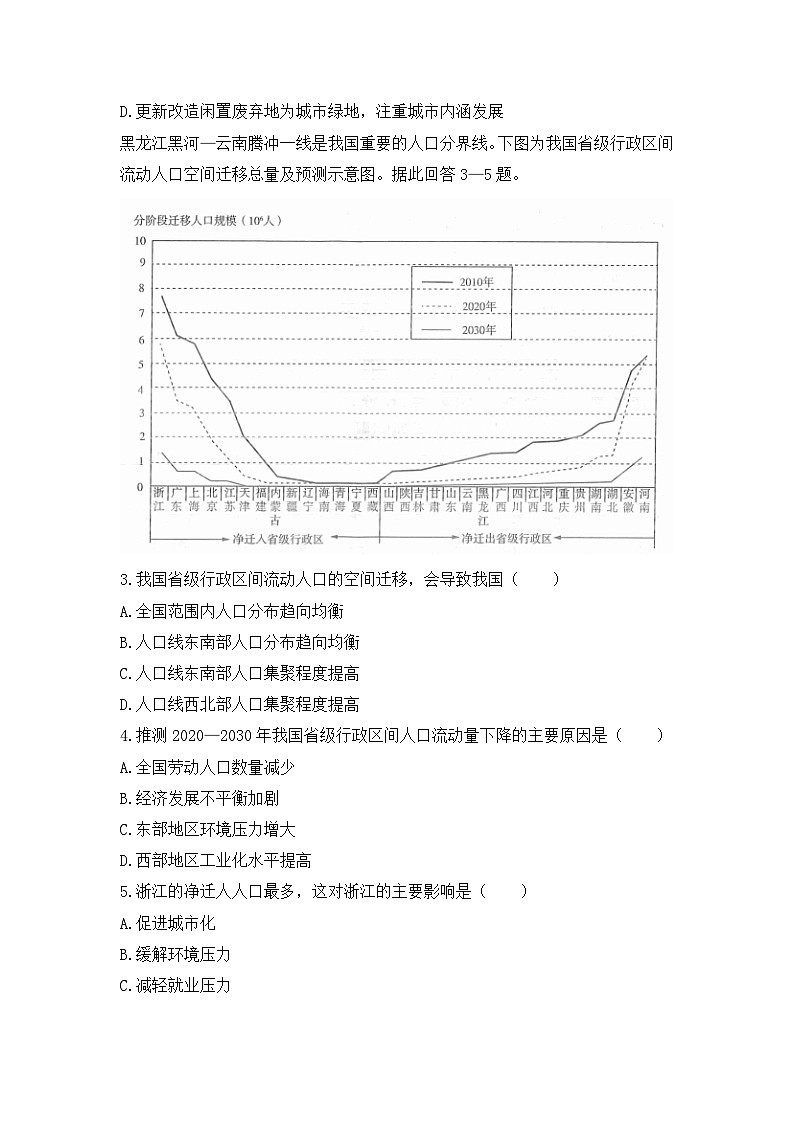 人教版 (新课标)高中地理必修2水平测试卷 无答案第2页