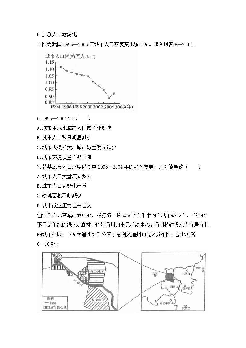 人教版 (新课标)高中地理必修2水平测试卷 无答案第3页