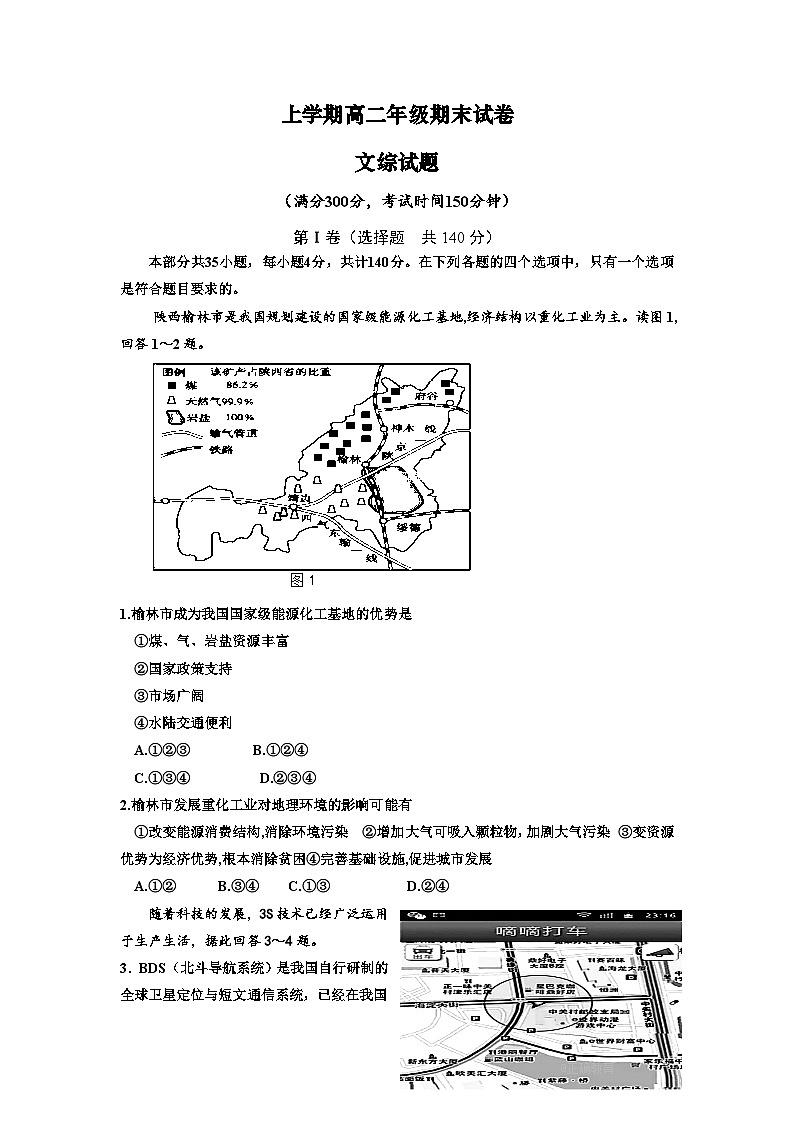 高二上学期期末考试文综地理试卷 无答案第1页