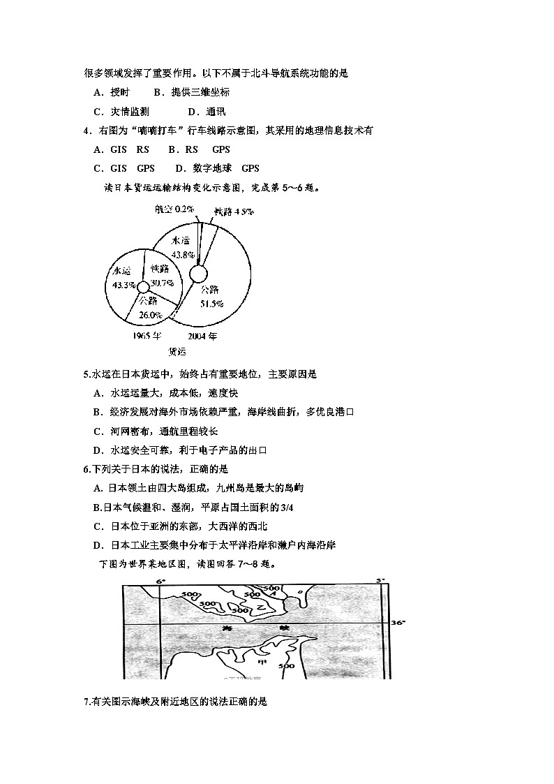 高二上学期期末考试文综地理试卷 无答案第2页