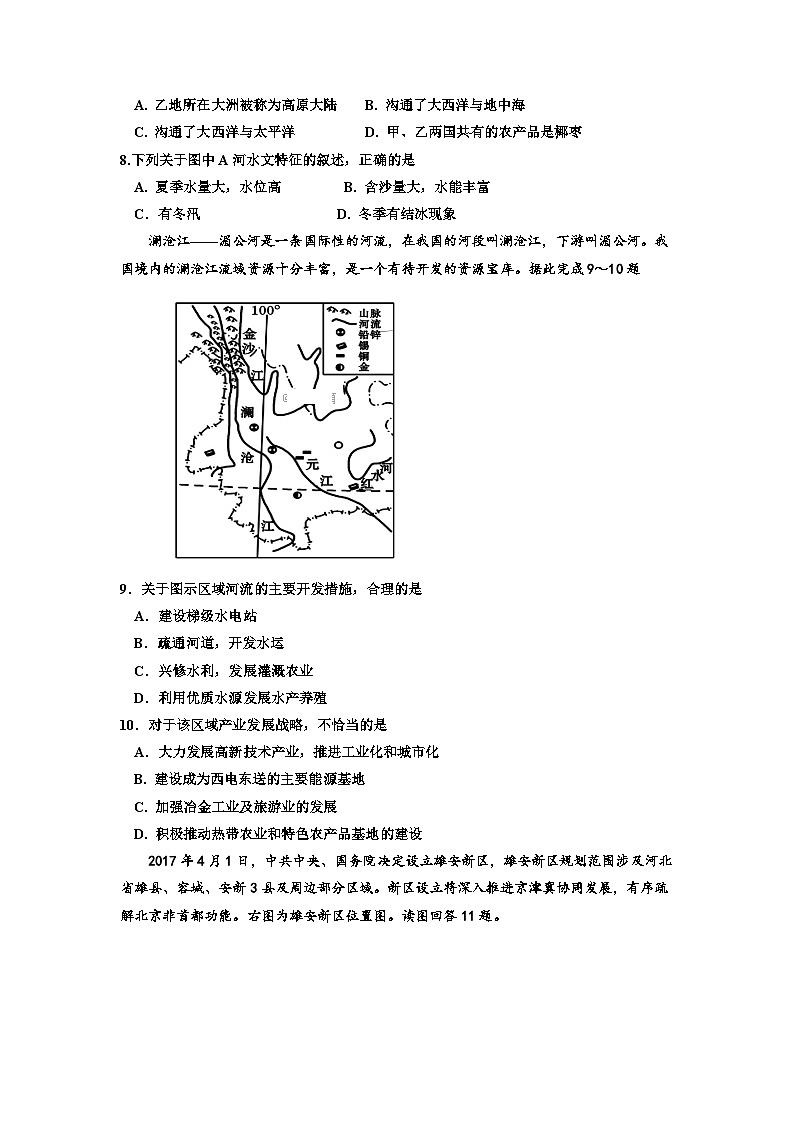 高二上学期期末考试文综地理试卷 无答案第3页