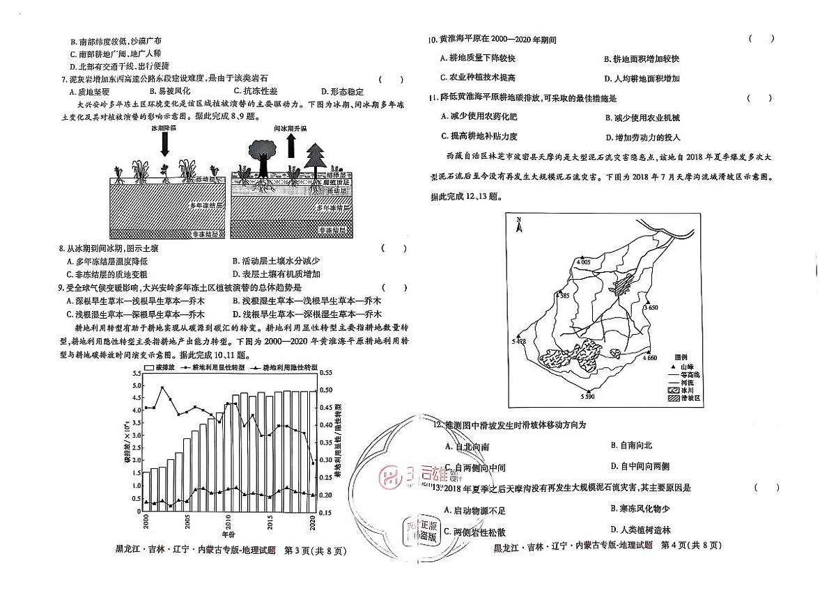 【地理】王后雄2025高考押题预测卷（黑吉辽蒙专版）第2页