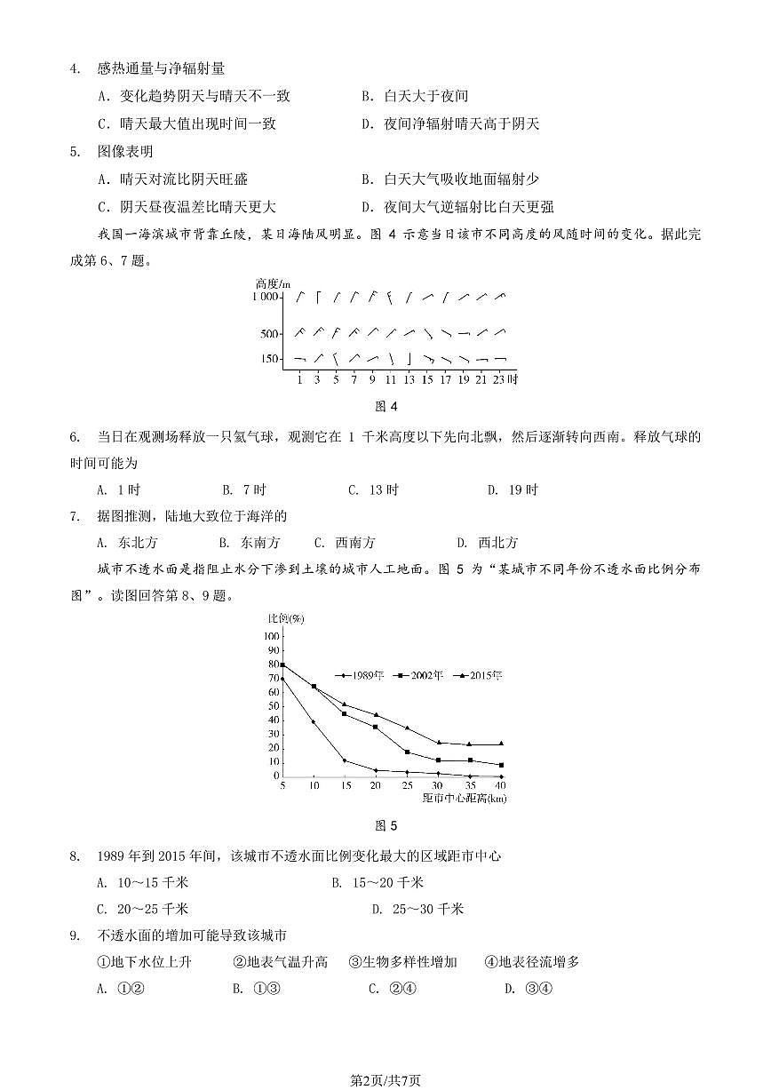 2024北京十五中高一12月月考地理（教师版）试卷第2页