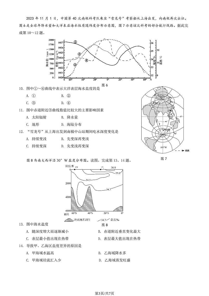 2024北京十五中高一12月月考地理（教师版）试卷第3页