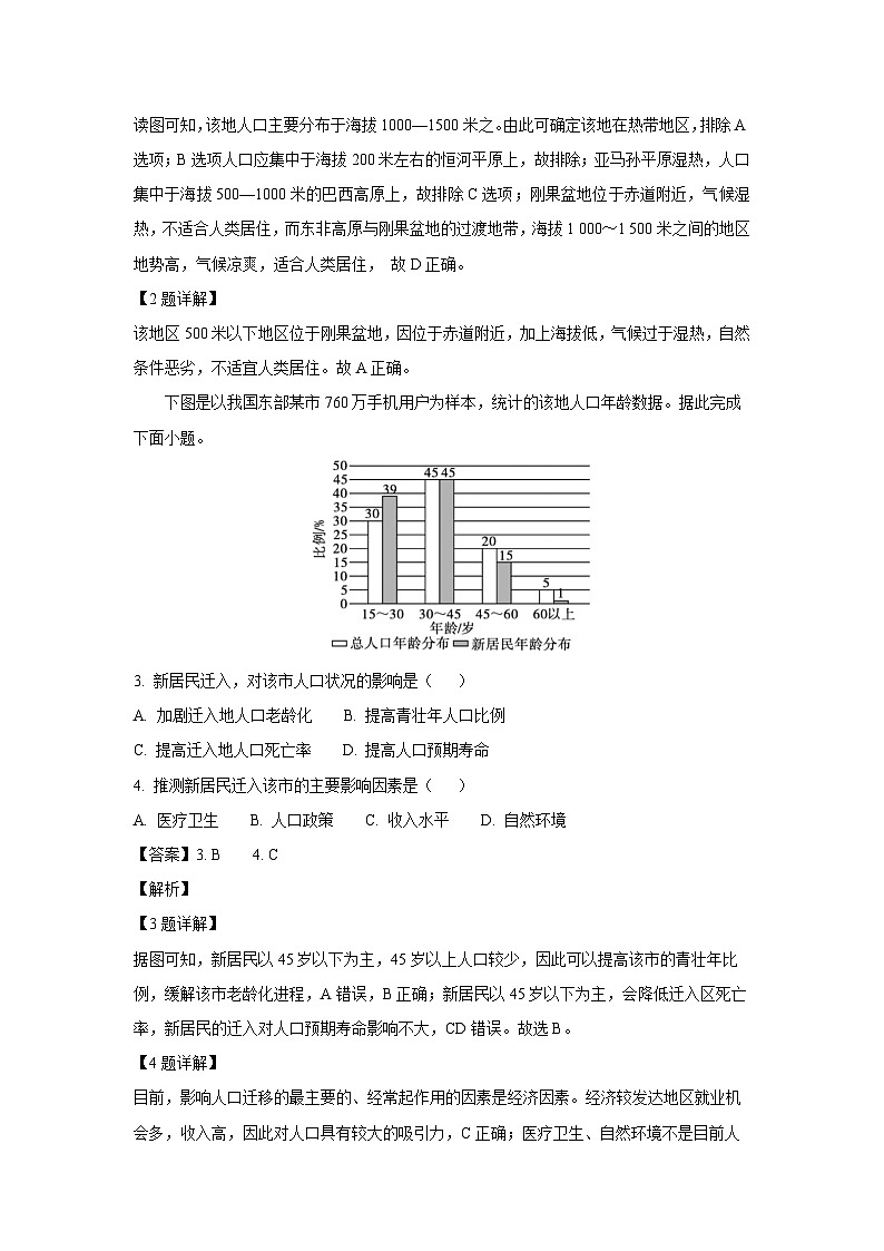 陕西省西安市期中联考2023-2024学年高一下学期4月期中地理试卷（解析版）第2页