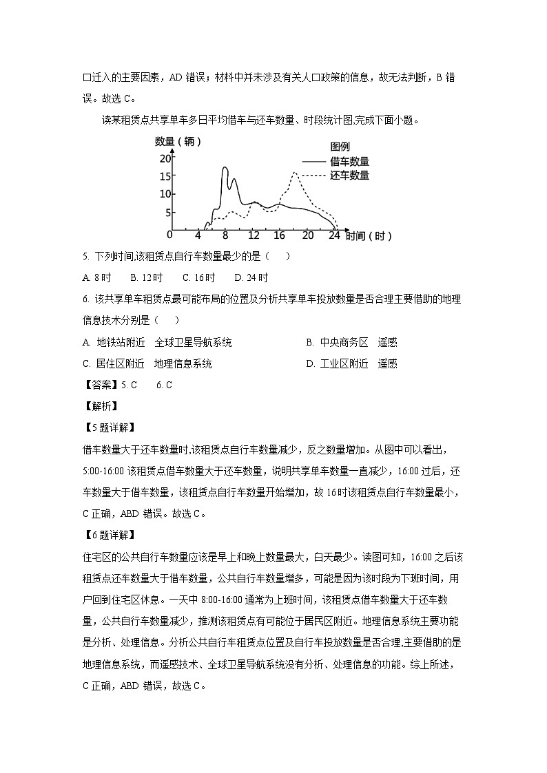陕西省西安市期中联考2023-2024学年高一下学期4月期中地理试卷（解析版）第3页