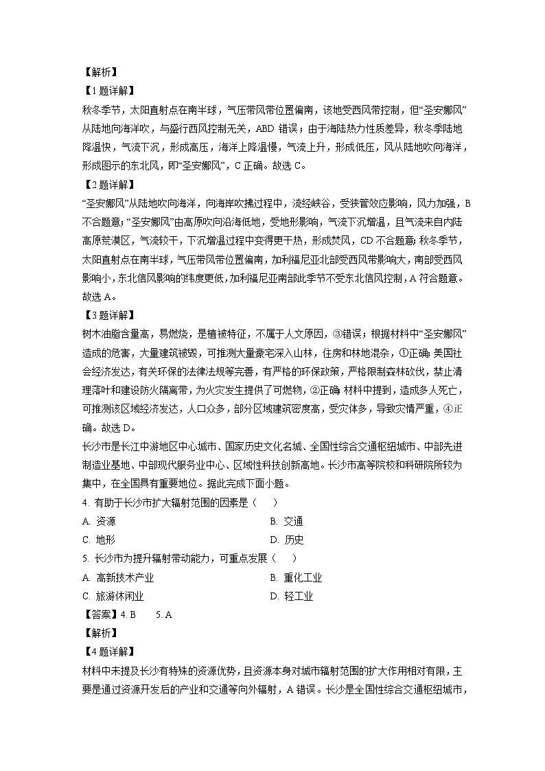 湖南省示范性高中2024-2025学年高二下学期2月联考地理试卷（解析版）第2页