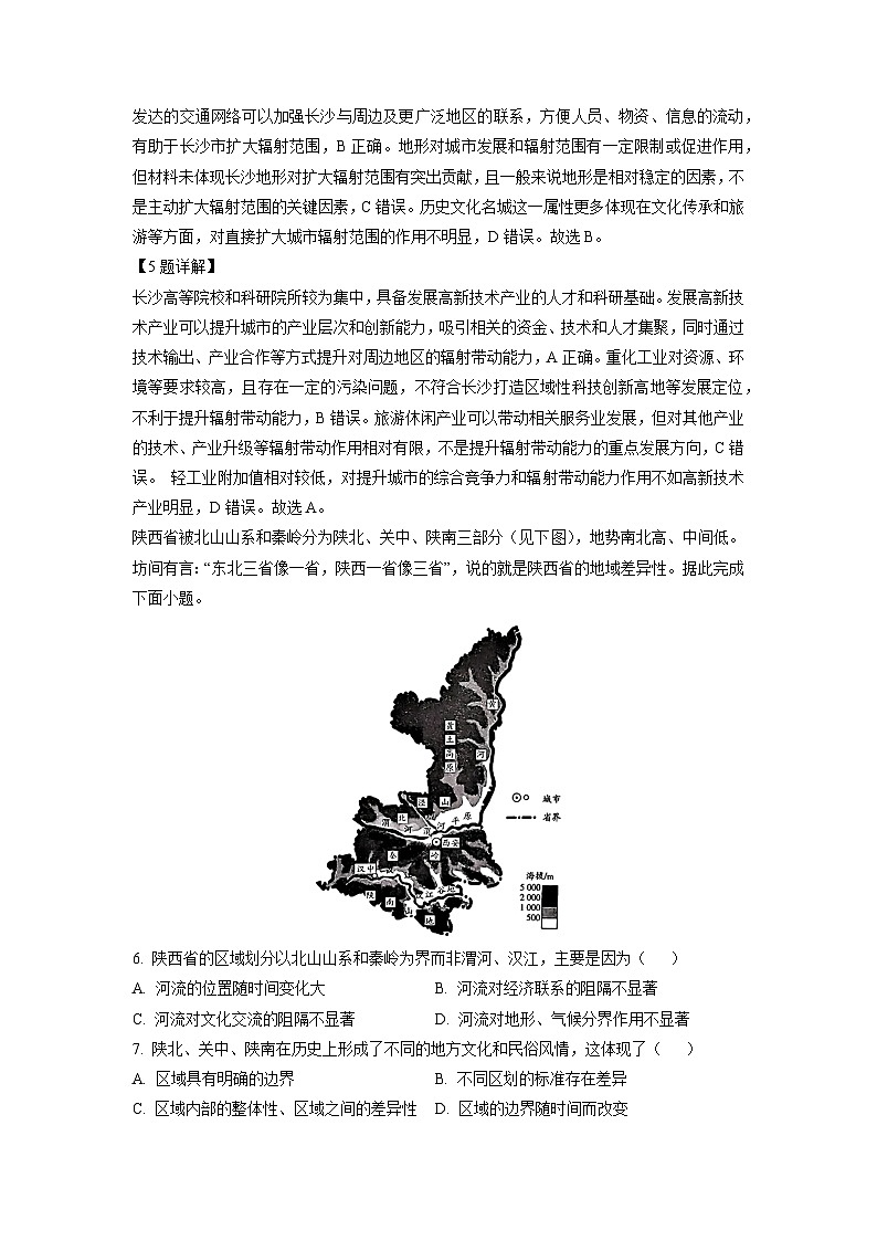 湖南省示范性高中2024-2025学年高二下学期2月联考地理试卷（解析版）第3页